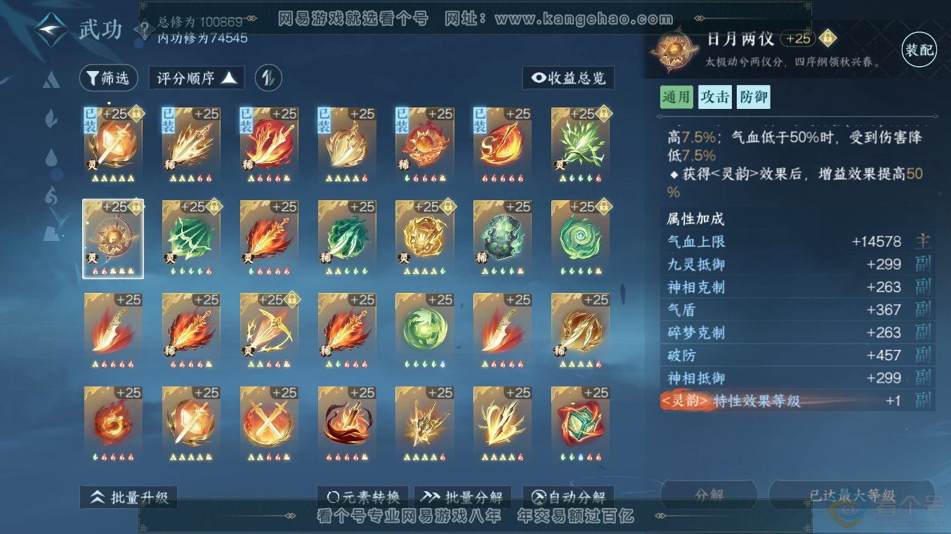 NSH313517逆水寒手游账号详情图23 NSH313517逆水寒手游账号详情图23