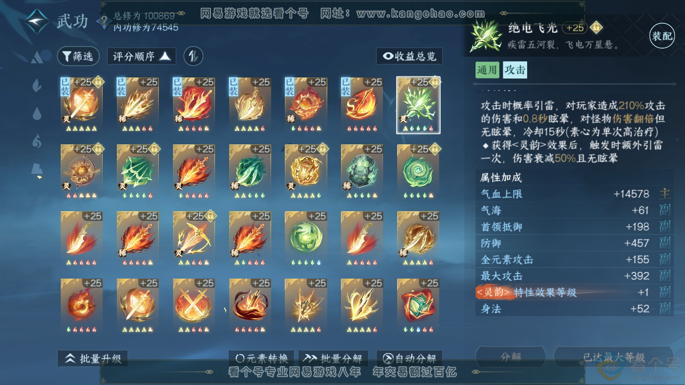 NSH313517逆水寒手游账号详情图22 NSH313517逆水寒手游账号详情图22