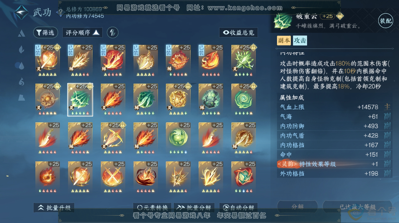 NSH313517逆水寒手游账号详情图24 NSH313517逆水寒手游账号详情图24