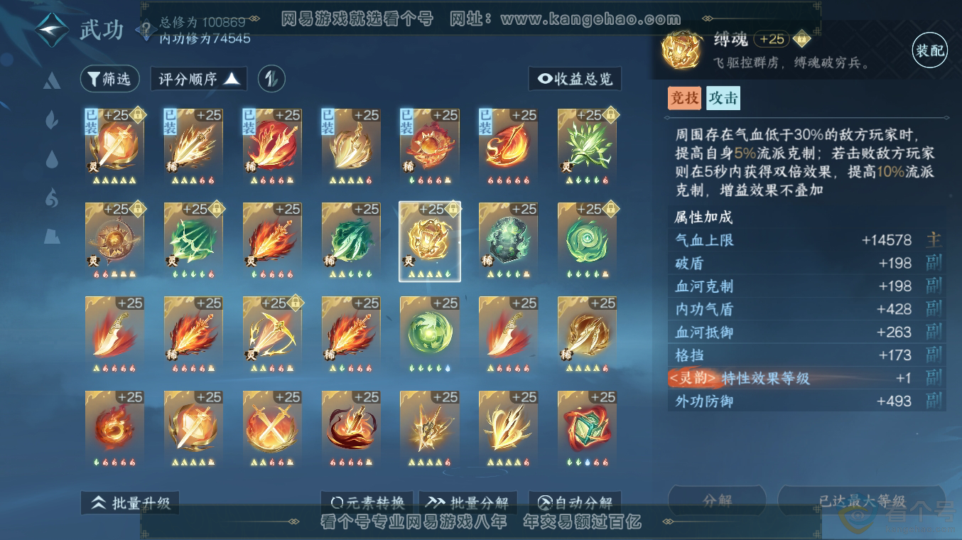 NSH313517逆水寒手游账号详情图26 NSH313517逆水寒手游账号详情图26