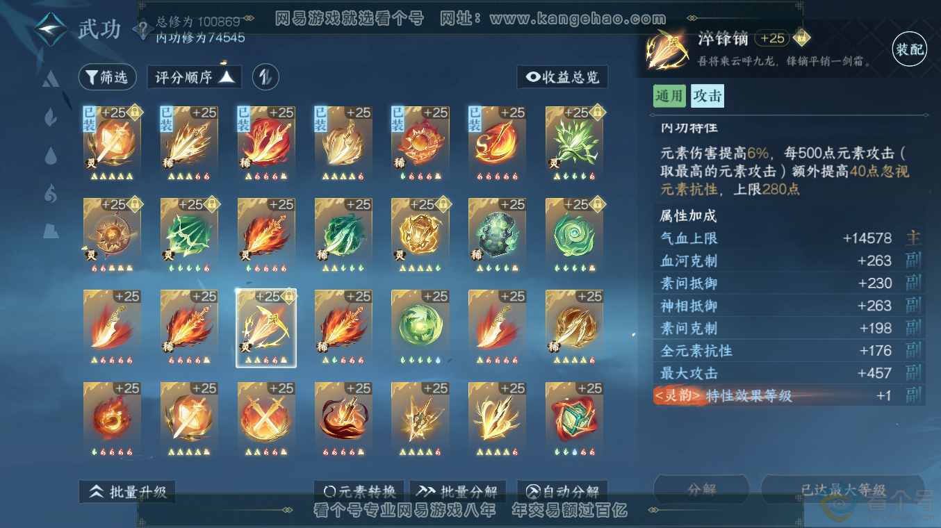 NSH313517逆水寒手游账号详情图27 NSH313517逆水寒手游账号详情图27