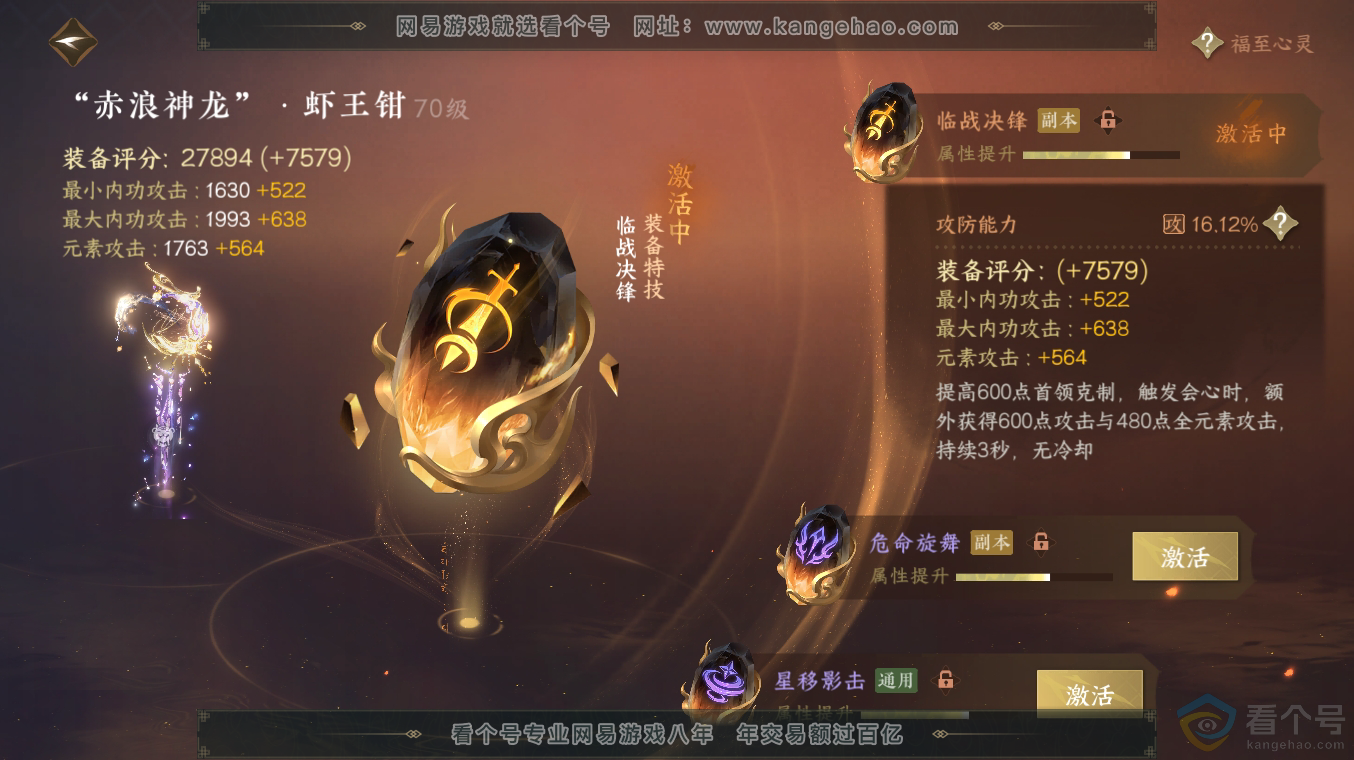 NSH313517逆水寒手游账号详情图28 NSH313517逆水寒手游账号详情图28