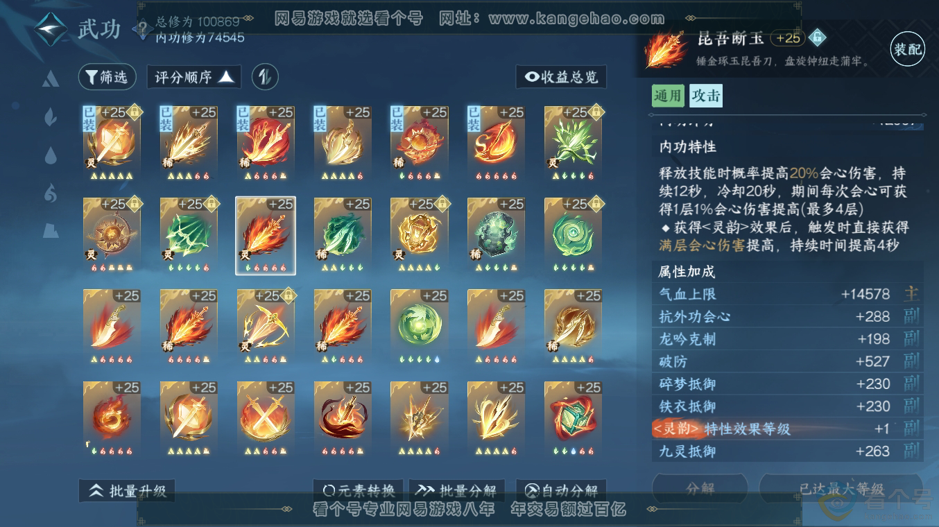 NSH313517逆水寒手游账号详情图25 NSH313517逆水寒手游账号详情图25