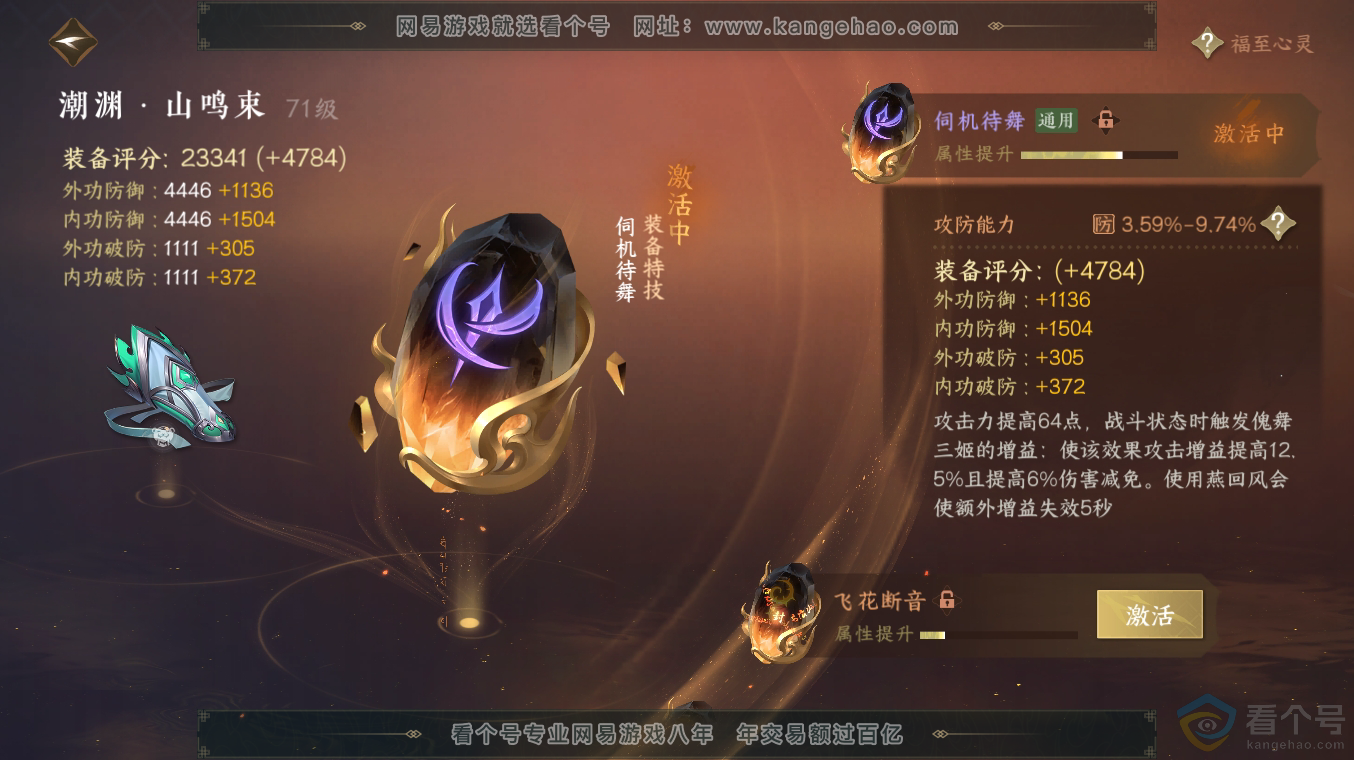 NSH313517逆水寒手游账号详情图29 NSH313517逆水寒手游账号详情图29