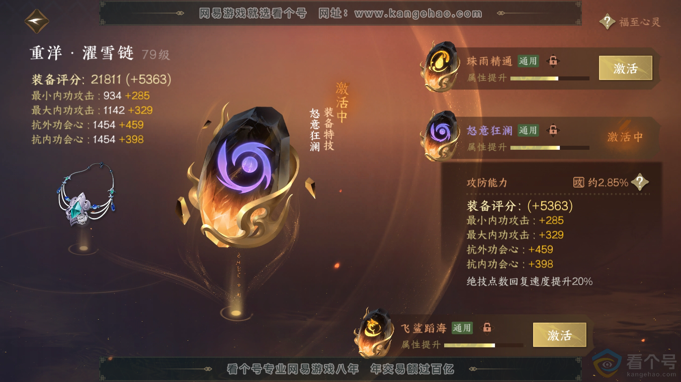NSH313517逆水寒手游账号详情图33 NSH313517逆水寒手游账号详情图33
