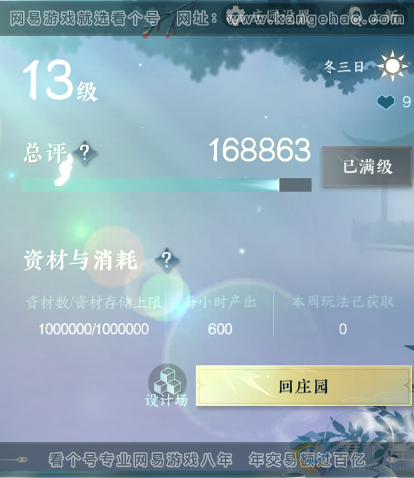 NSH313517逆水寒手游账号详情图36 NSH313517逆水寒手游账号详情图36