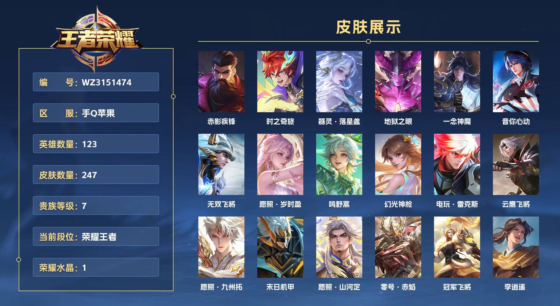 WZ3151474王者荣耀账号详情图1 WZ3151474王者荣耀账号详情图1