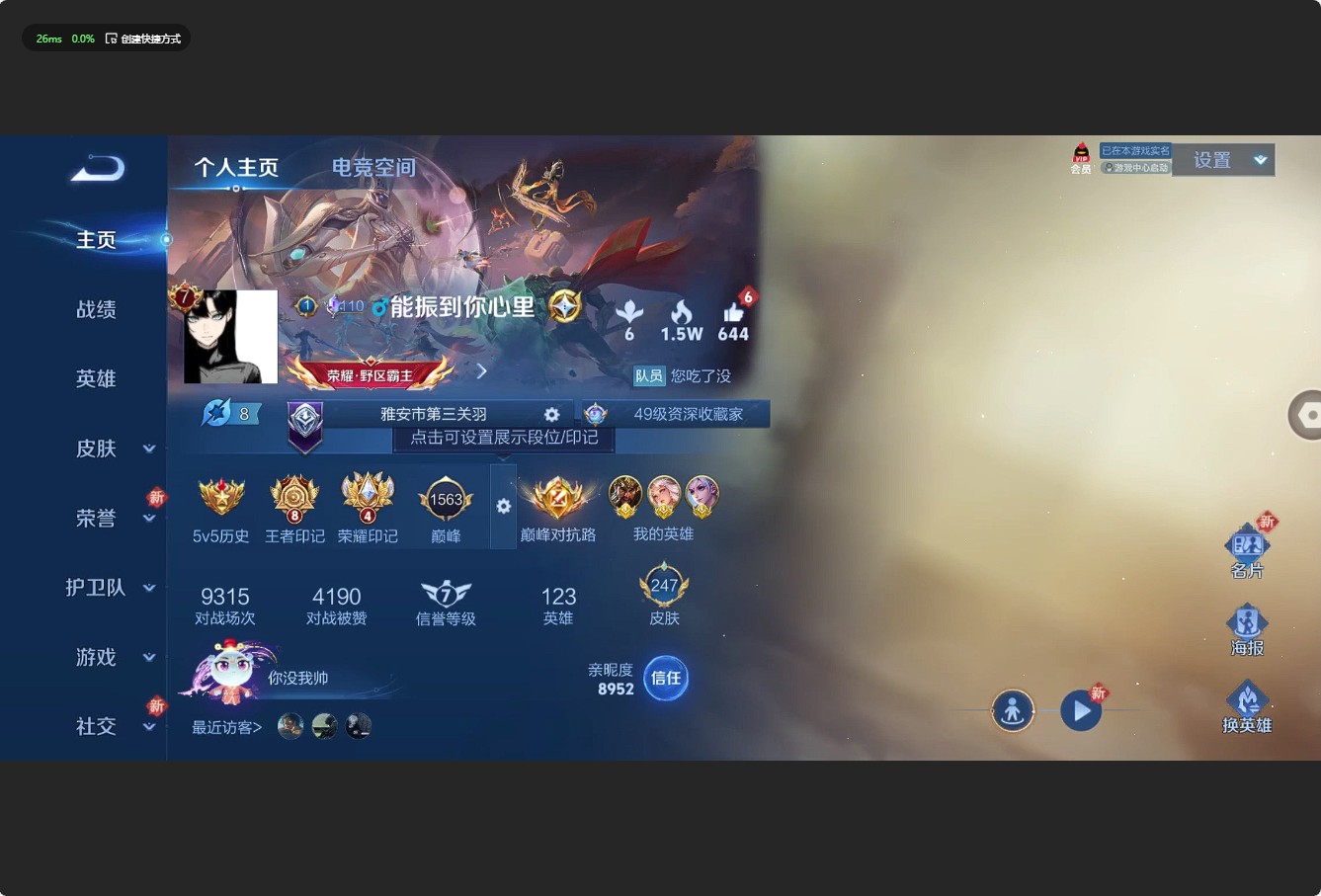 WZ3151474王者荣耀账号详情图9 WZ3151474王者荣耀账号详情图9