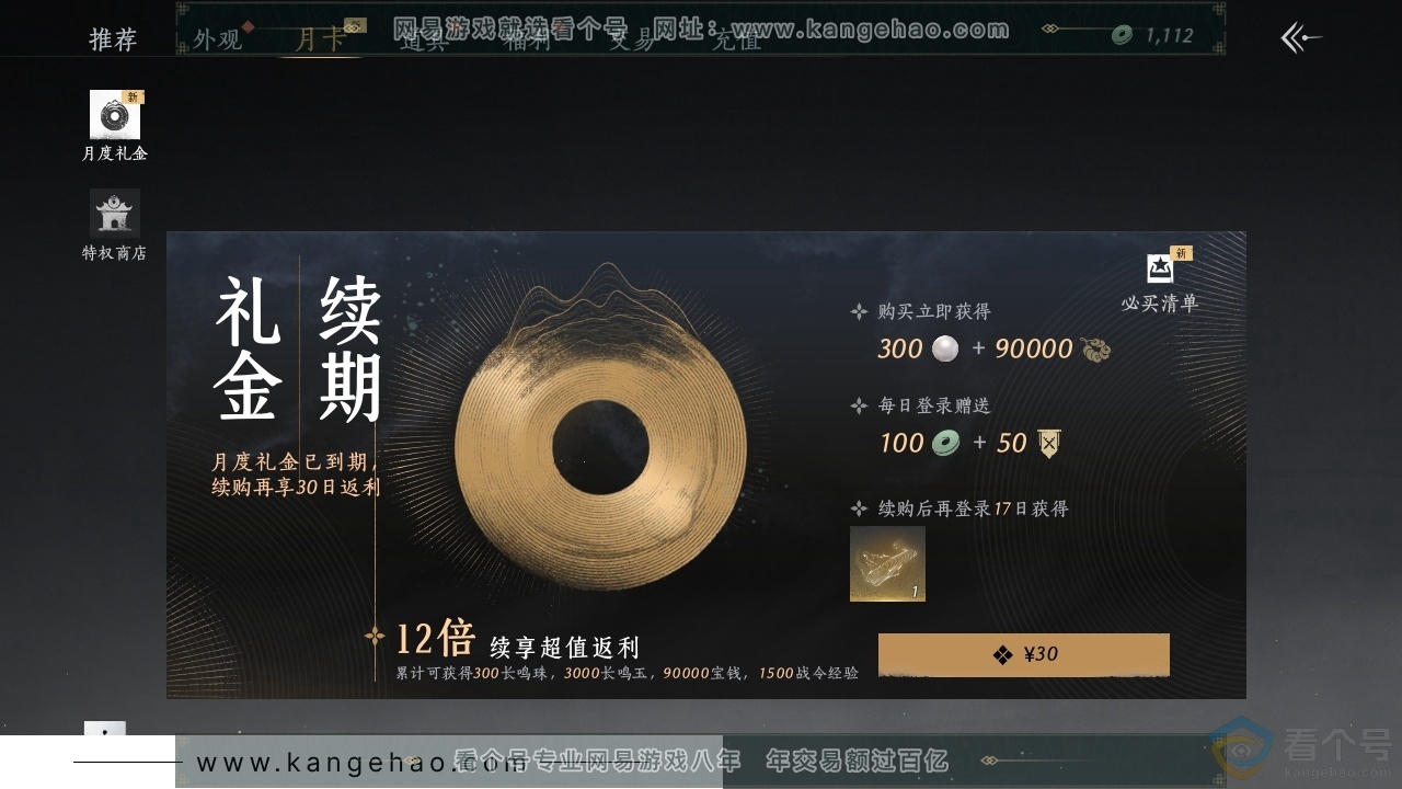 YYS30685燕云十六声账号详情图18 YYS30685燕云十六声账号详情图18