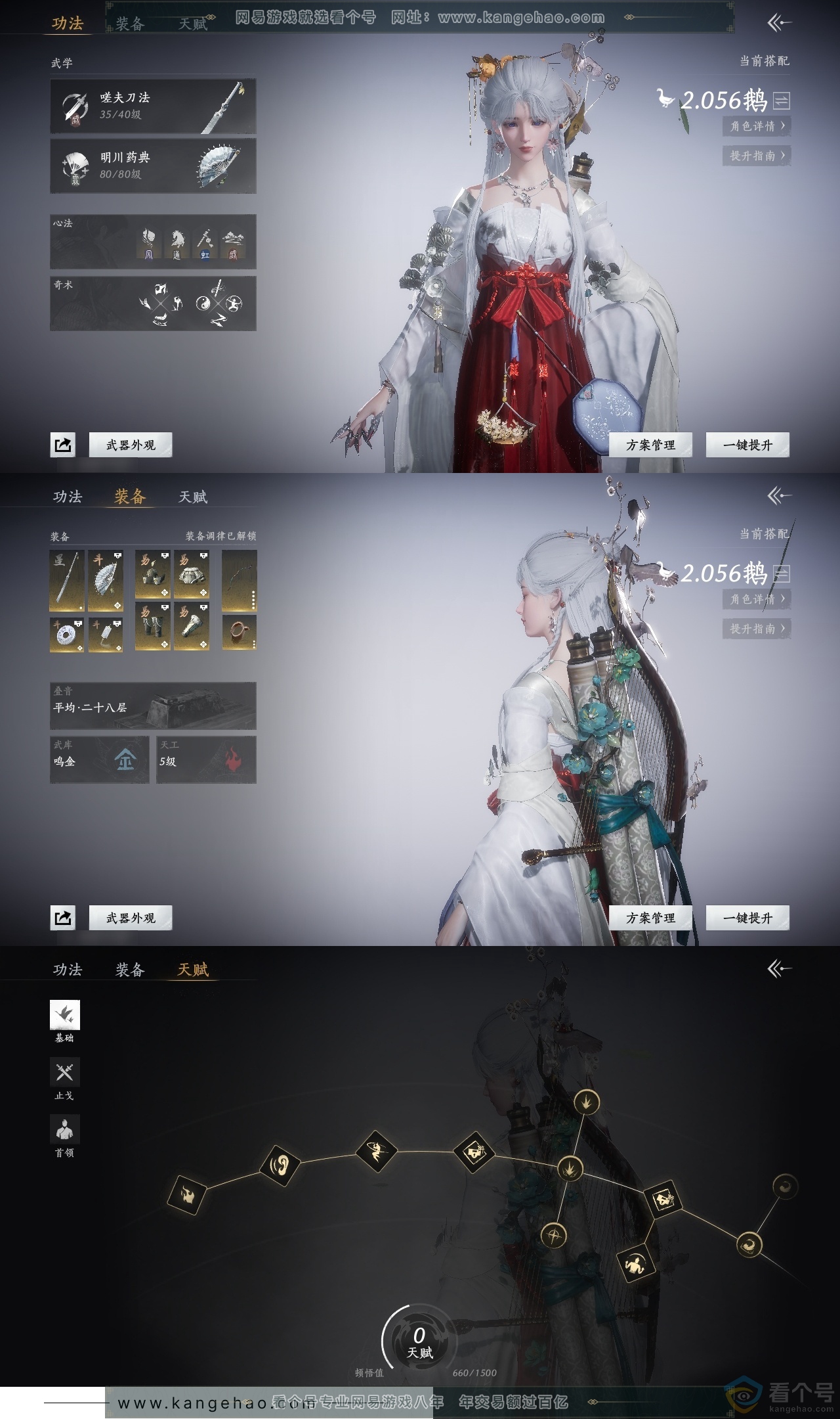 YYS30685燕云十六声账号详情图16 YYS30685燕云十六声账号详情图16