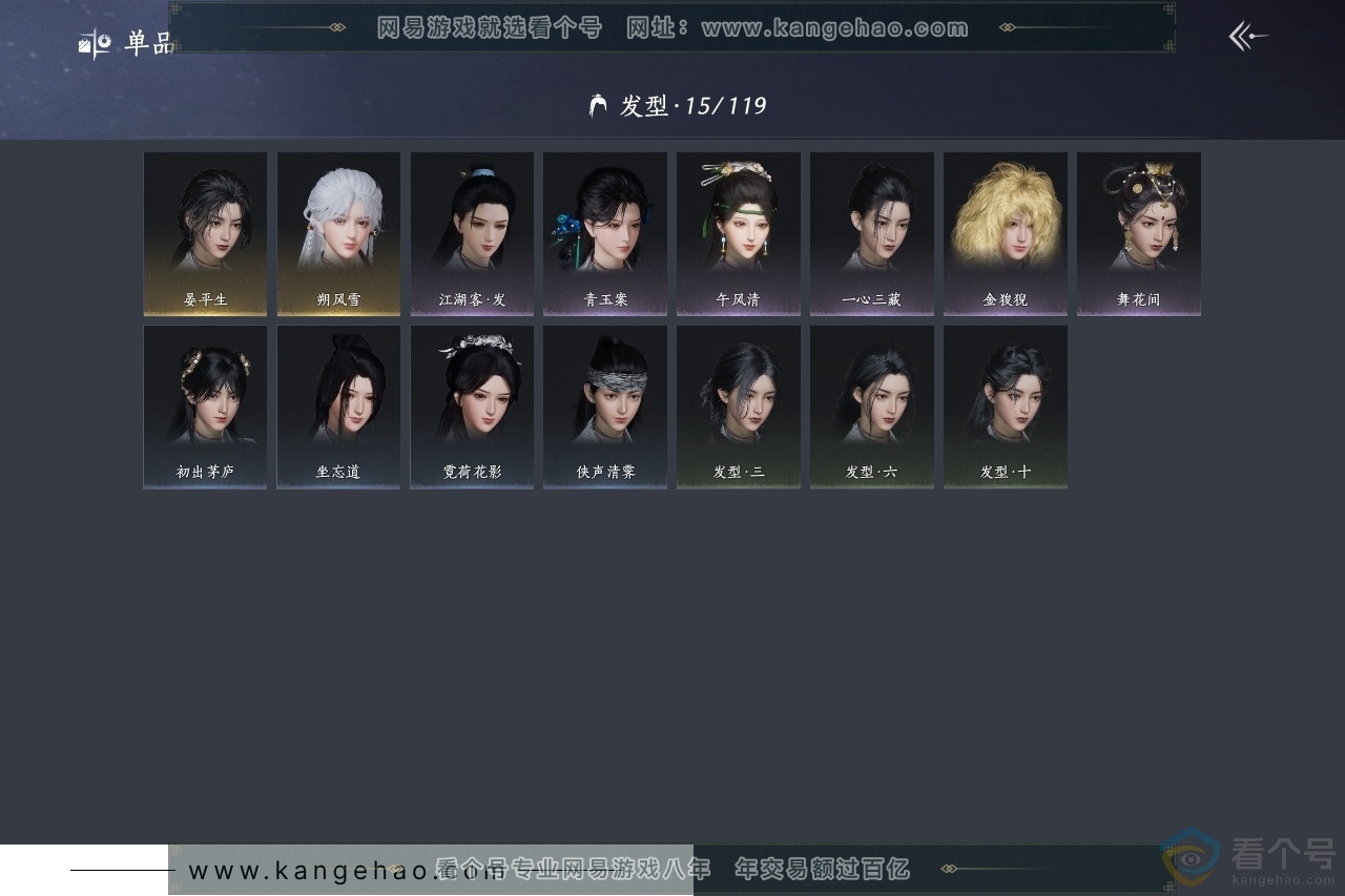 YYS30685燕云十六声账号详情图8 YYS30685燕云十六声账号详情图8