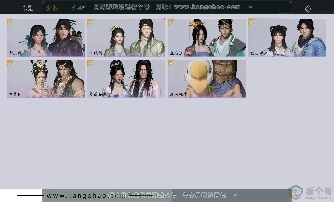 YYS30685燕云十六声账号详情图2 YYS30685燕云十六声账号详情图2