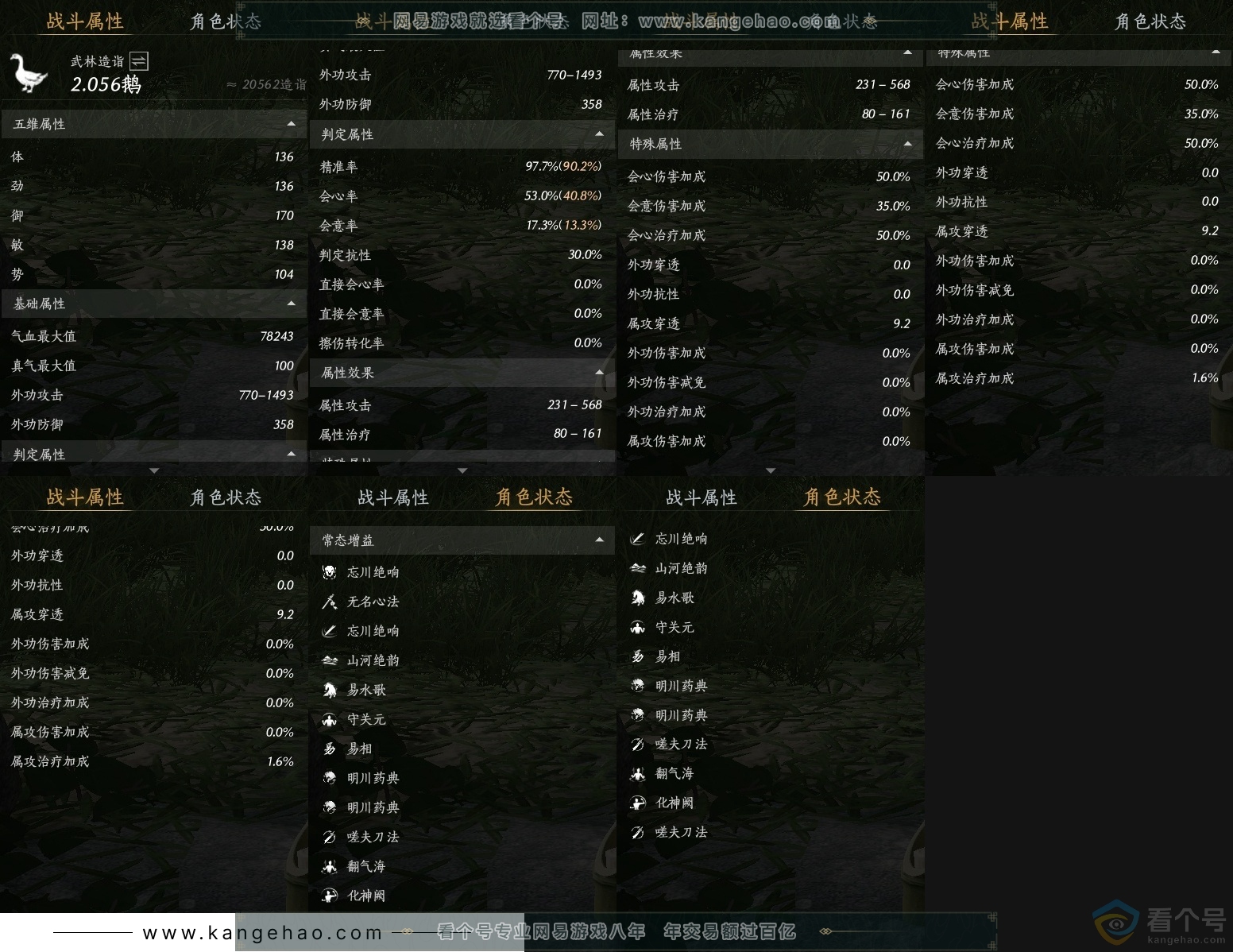 YYS30685燕云十六声账号详情图23 YYS30685燕云十六声账号详情图23