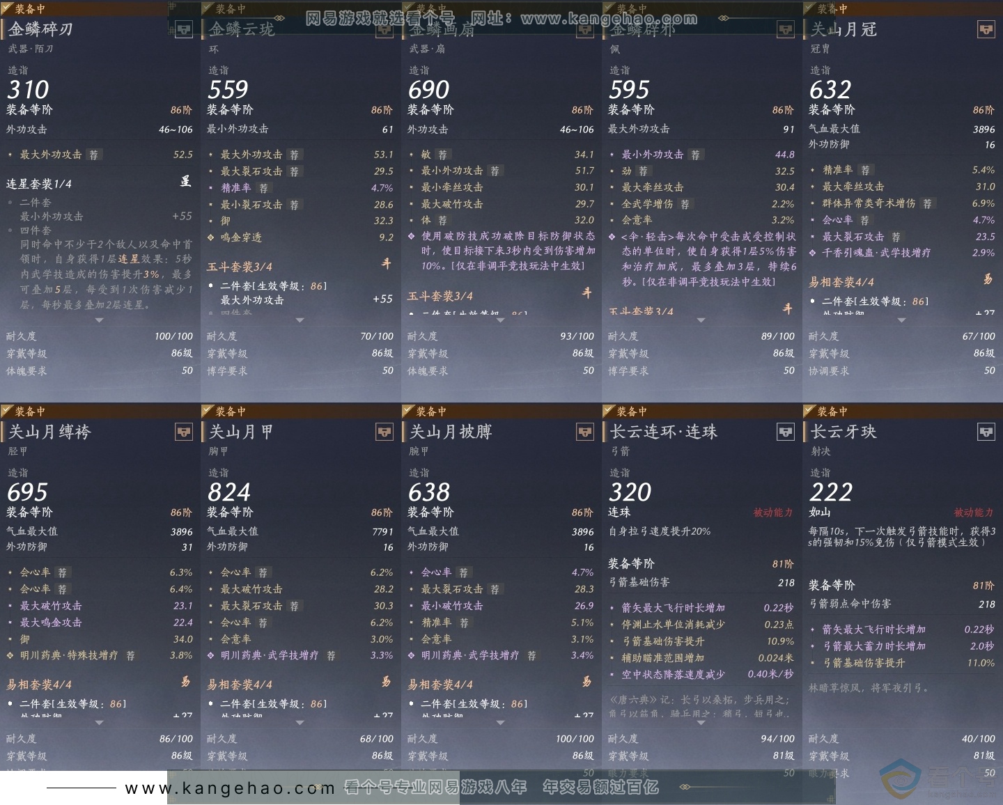 YYS30685燕云十六声账号详情图26 YYS30685燕云十六声账号详情图26