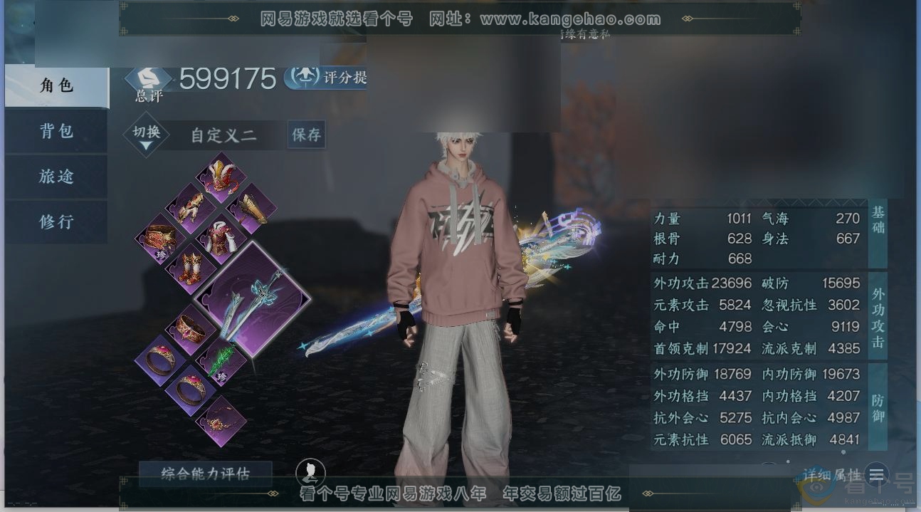 NSH313520逆水寒手游账号详情图1 NSH313520逆水寒手游账号详情图1