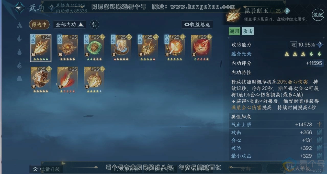 NSH313520逆水寒手游账号详情图2 NSH313520逆水寒手游账号详情图2
