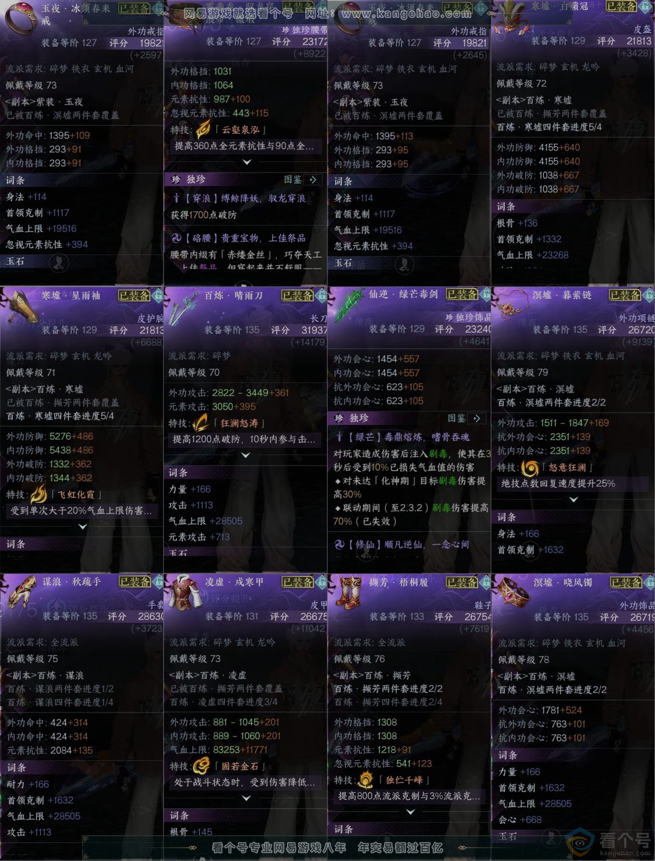 NSH313520逆水寒手游账号详情图10 NSH313520逆水寒手游账号详情图10