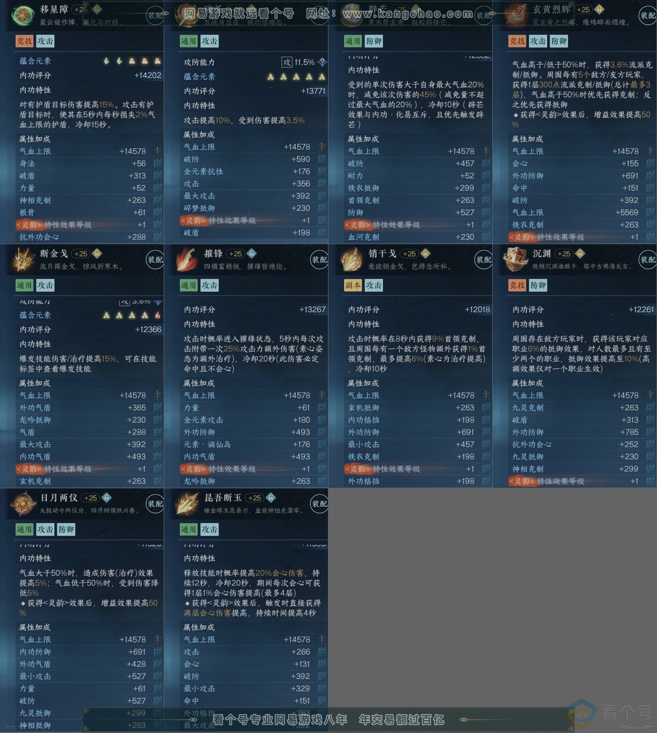 NSH313520逆水寒手游账号详情图14 NSH313520逆水寒手游账号详情图14