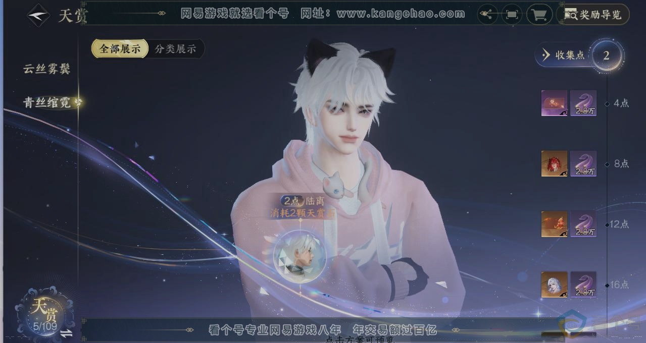 NSH313520逆水寒手游账号详情图30 NSH313520逆水寒手游账号详情图30