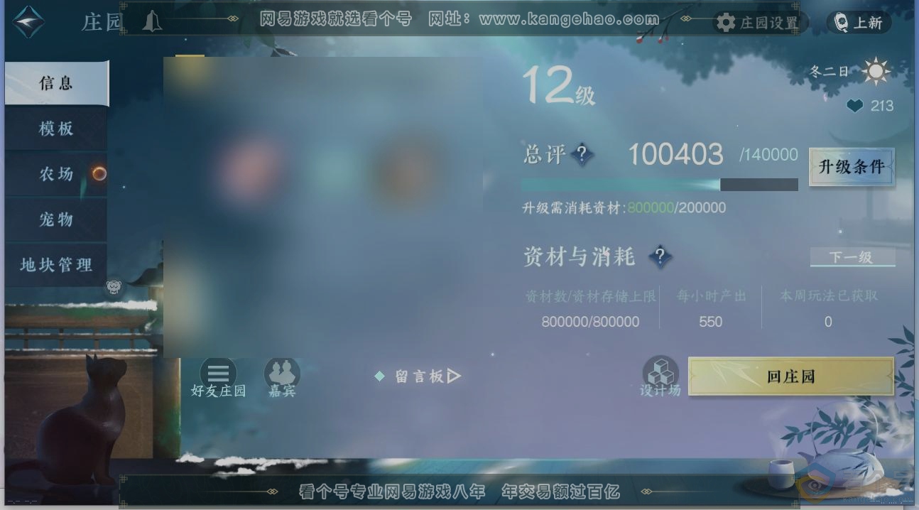 NSH313520逆水寒手游账号详情图29 NSH313520逆水寒手游账号详情图29