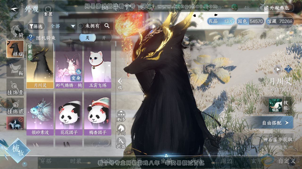 NSH313519逆水寒手游账号详情图8 NSH313519逆水寒手游账号详情图8