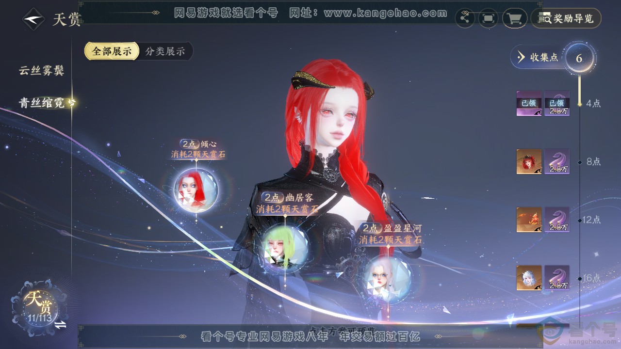NSH313519逆水寒手游账号详情图14 NSH313519逆水寒手游账号详情图14