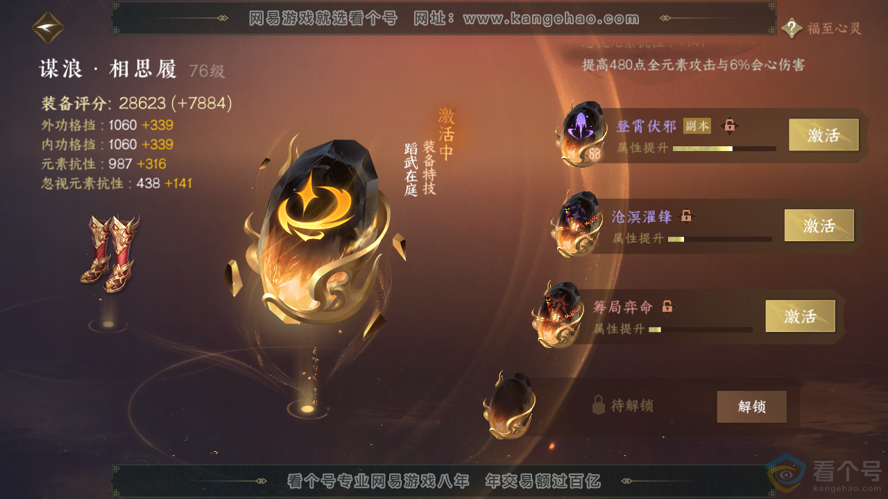 NSH313519逆水寒手游账号详情图36 NSH313519逆水寒手游账号详情图36
