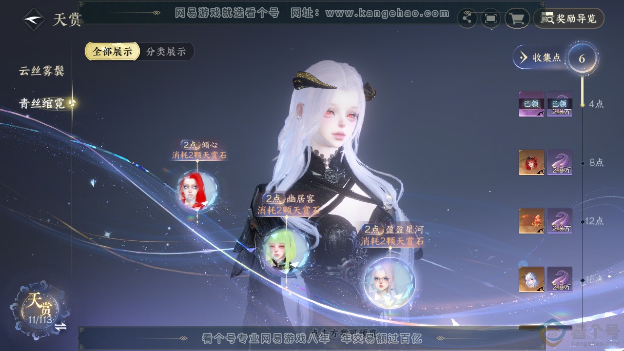 NSH313519逆水寒手游账号详情图16 NSH313519逆水寒手游账号详情图16