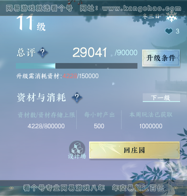 NSH313519逆水寒手游账号详情图41 NSH313519逆水寒手游账号详情图41