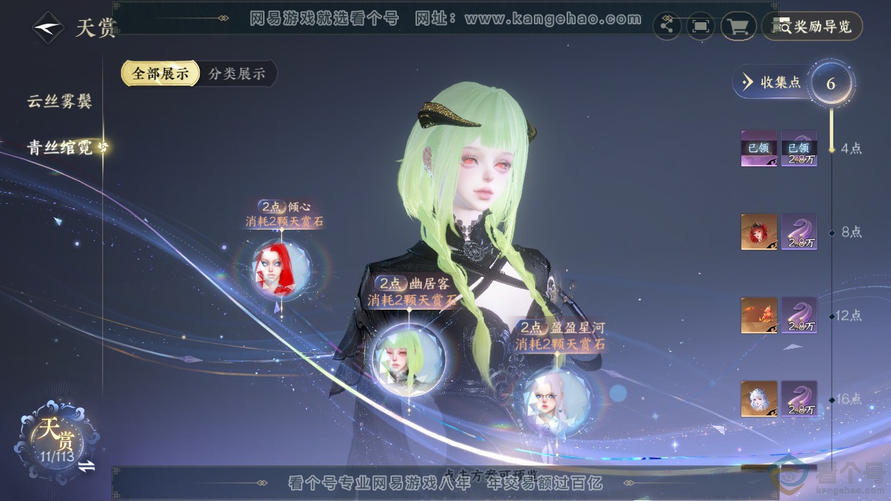 NSH313519逆水寒手游账号详情图15 NSH313519逆水寒手游账号详情图15