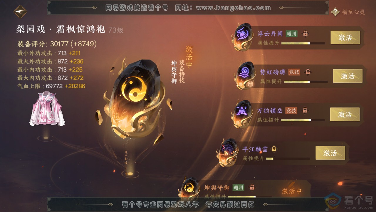 NSH313519逆水寒手游账号详情图31 NSH313519逆水寒手游账号详情图31