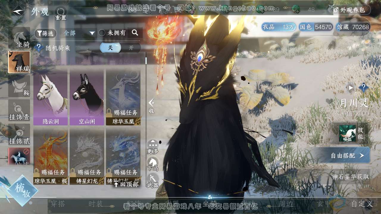 NSH313519逆水寒手游账号详情图9 NSH313519逆水寒手游账号详情图9