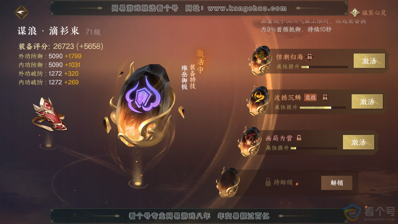 NSH313519逆水寒手游账号详情图30 NSH313519逆水寒手游账号详情图30