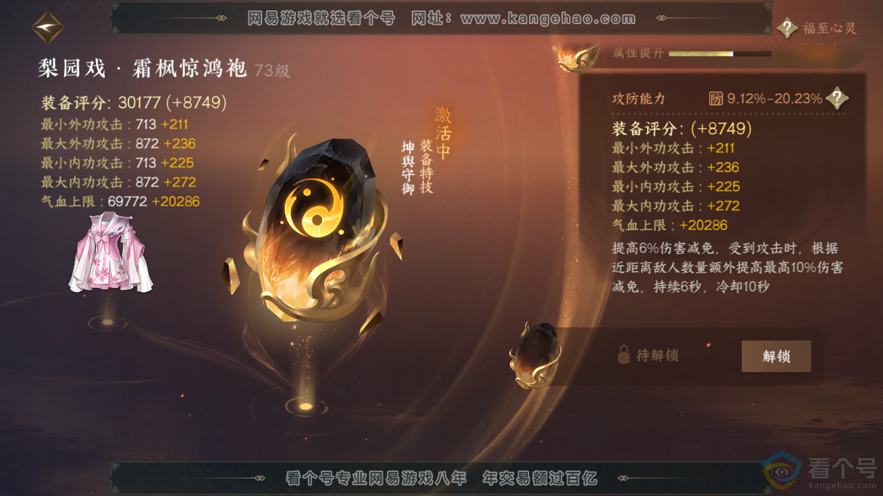 NSH313519逆水寒手游账号详情图32 NSH313519逆水寒手游账号详情图32