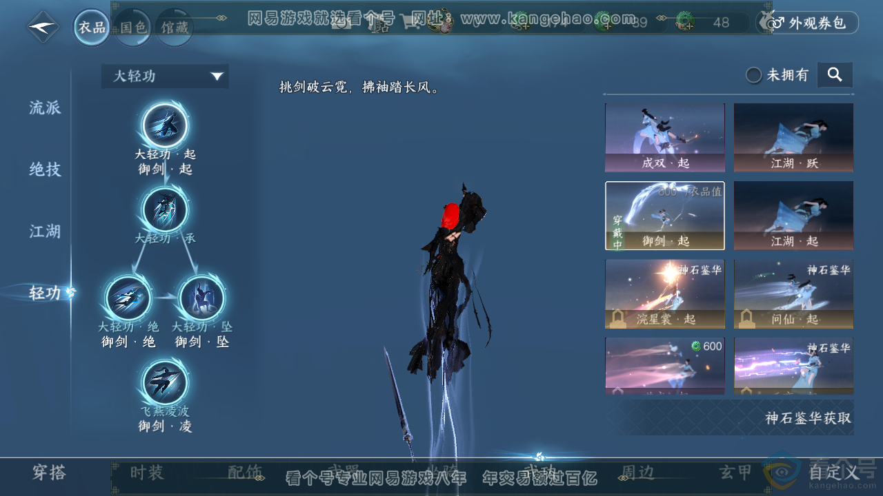 NSH313519逆水寒手游账号详情图10 NSH313519逆水寒手游账号详情图10