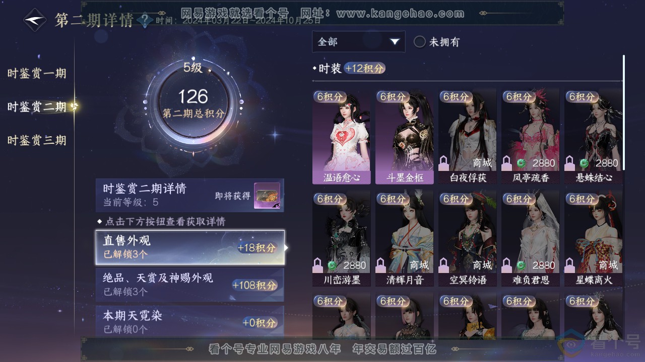 NSH313519逆水寒手游账号详情图19 NSH313519逆水寒手游账号详情图19