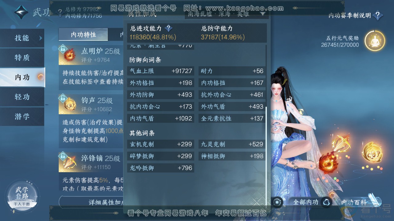 NSH313519逆水寒手游账号详情图25 NSH313519逆水寒手游账号详情图25
