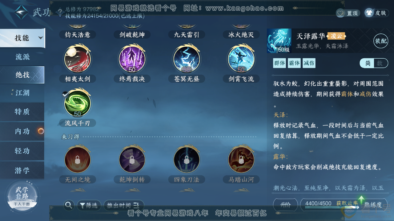 NSH313519逆水寒手游账号详情图23 NSH313519逆水寒手游账号详情图23