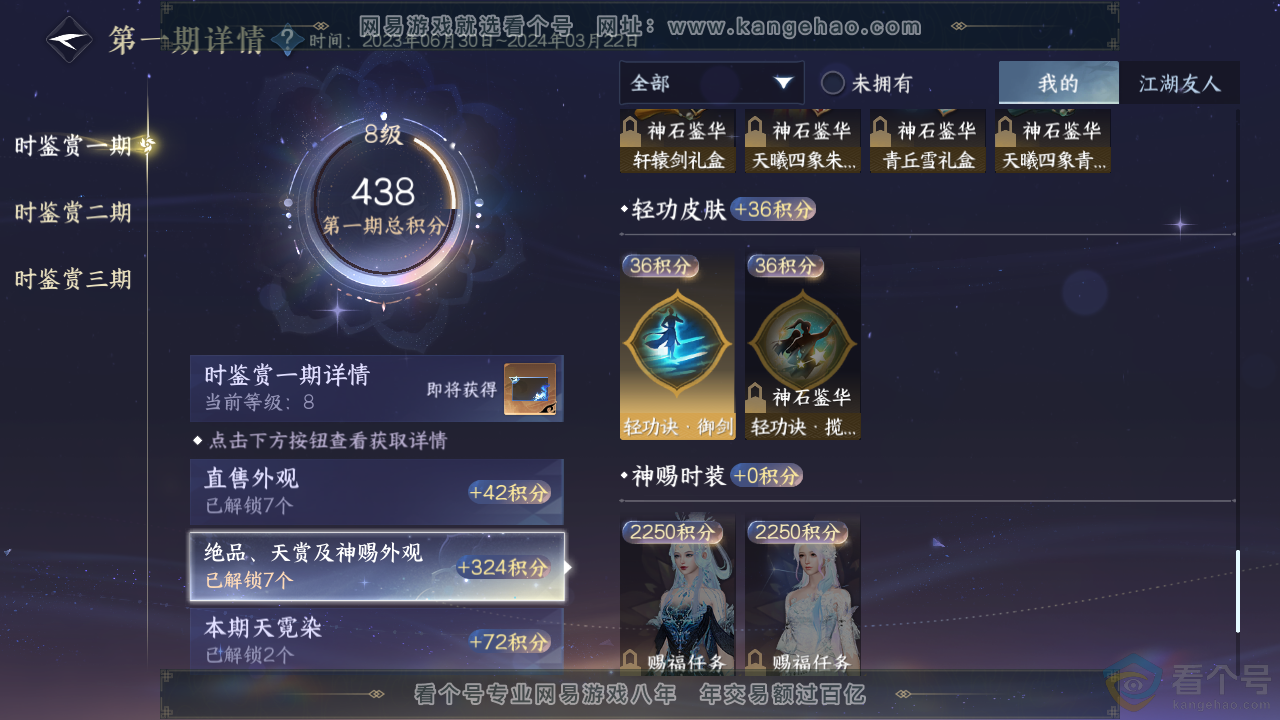 NSH313519逆水寒手游账号详情图18 NSH313519逆水寒手游账号详情图18