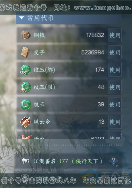 NSH313519逆水寒手游账号详情图5 NSH313519逆水寒手游账号详情图5