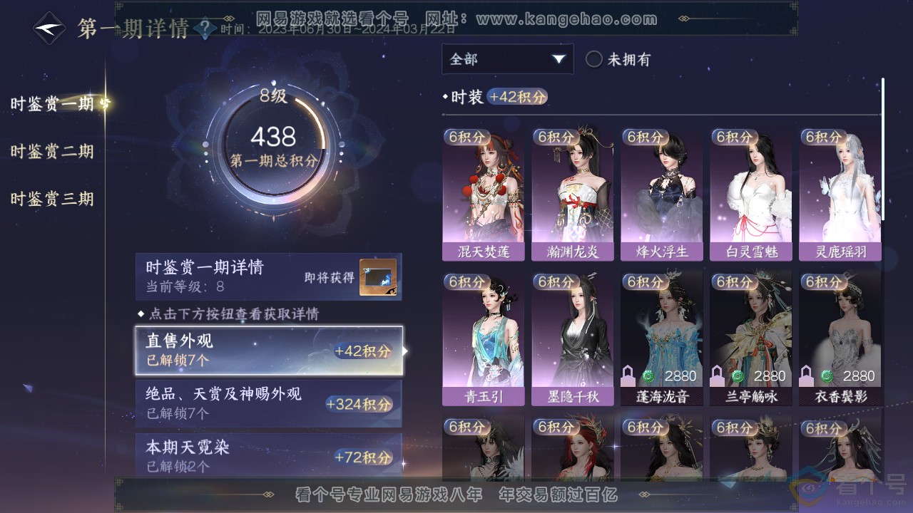 NSH313519逆水寒手游账号详情图17 NSH313519逆水寒手游账号详情图17