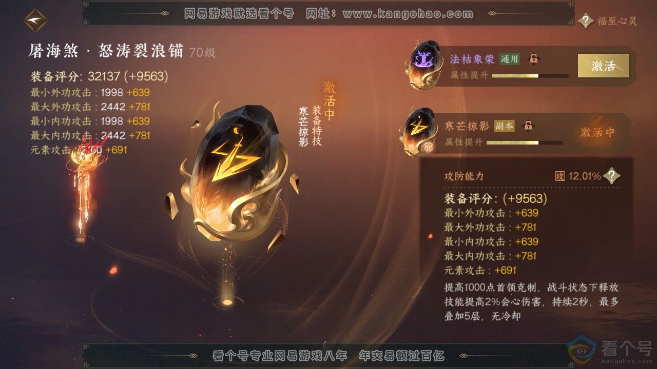 NSH313519逆水寒手游账号详情图27 NSH313519逆水寒手游账号详情图27