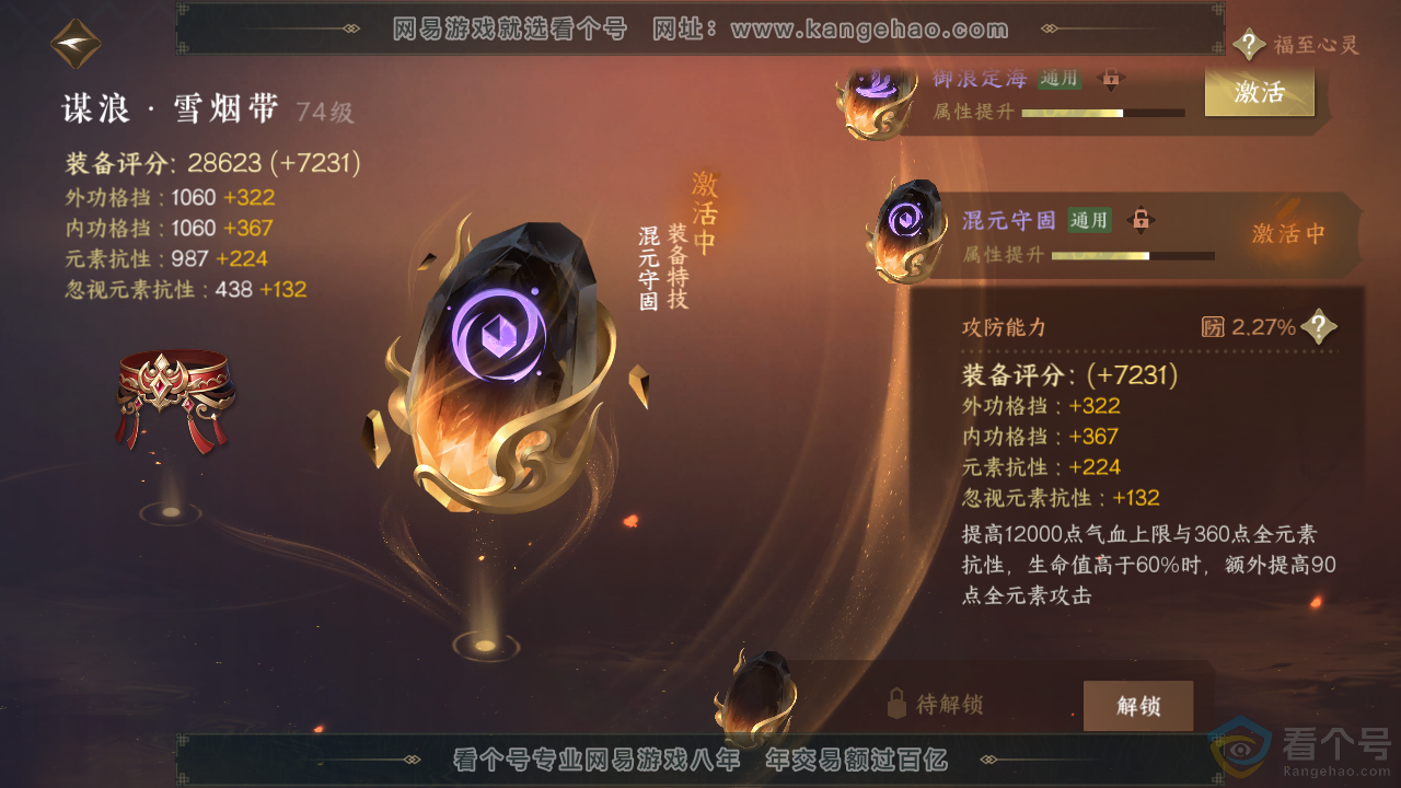 NSH313519逆水寒手游账号详情图34 NSH313519逆水寒手游账号详情图34