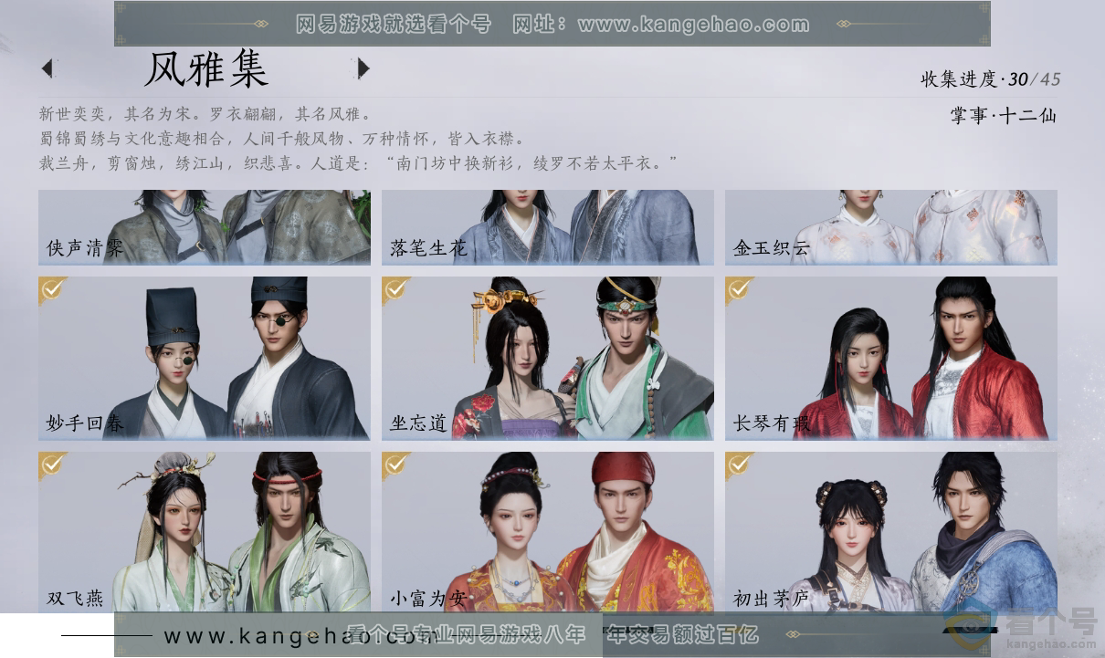 YYS30686燕云十六声账号详情图4 YYS30686燕云十六声账号详情图4