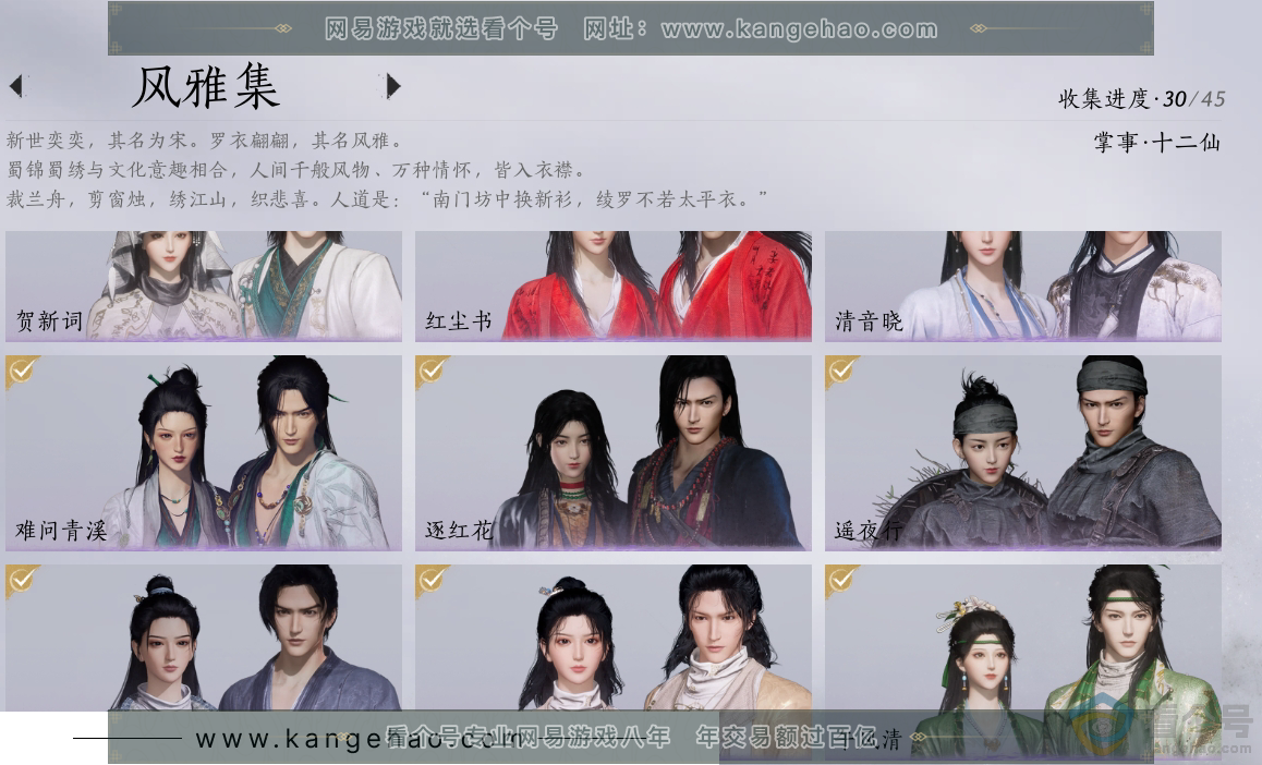 YYS30686燕云十六声账号详情图3 YYS30686燕云十六声账号详情图3