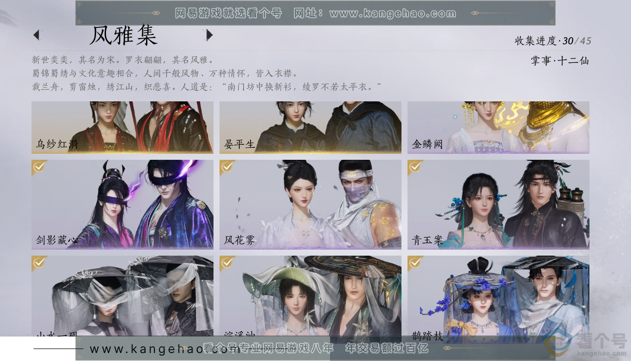 YYS30686燕云十六声账号详情图2 YYS30686燕云十六声账号详情图2