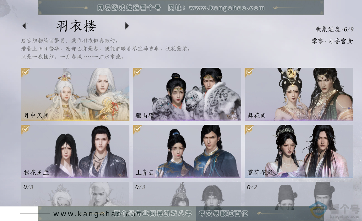 YYS30686燕云十六声账号详情图6 YYS30686燕云十六声账号详情图6