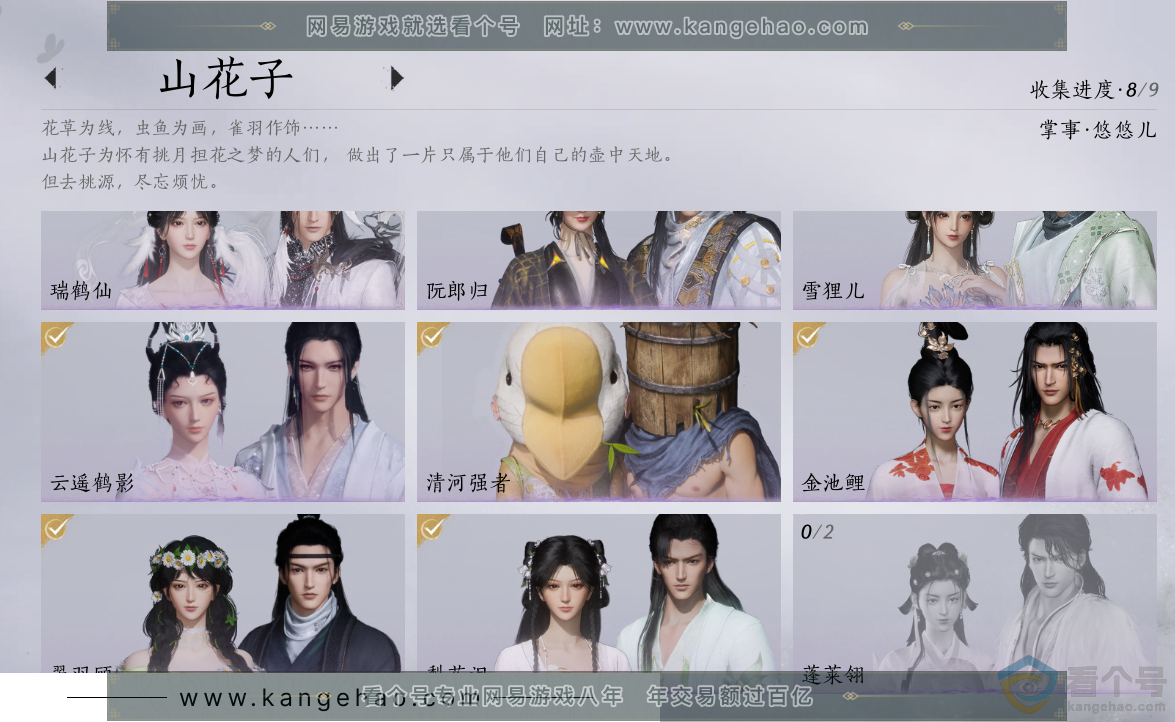 YYS30686燕云十六声账号详情图9 YYS30686燕云十六声账号详情图9