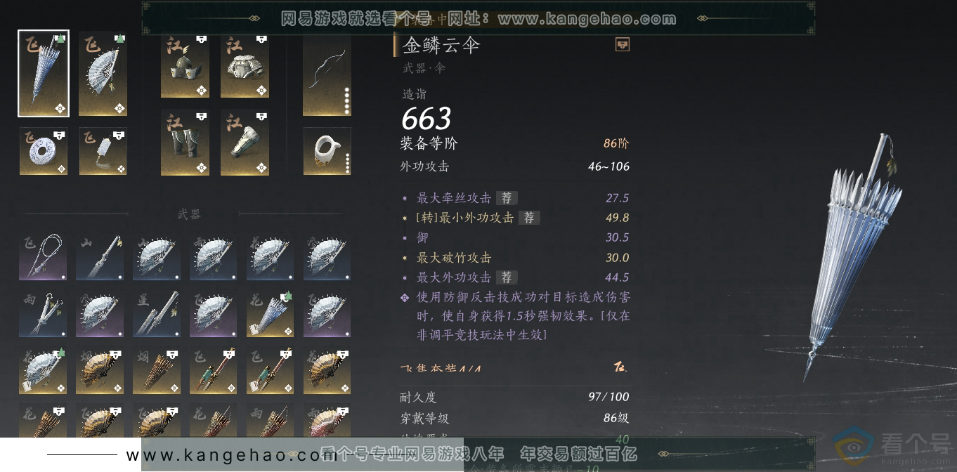 YYS30686燕云十六声账号详情图19 YYS30686燕云十六声账号详情图19
