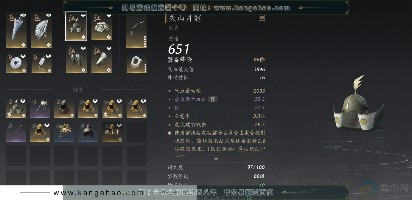 YYS30686燕云十六声账号详情图21 YYS30686燕云十六声账号详情图21